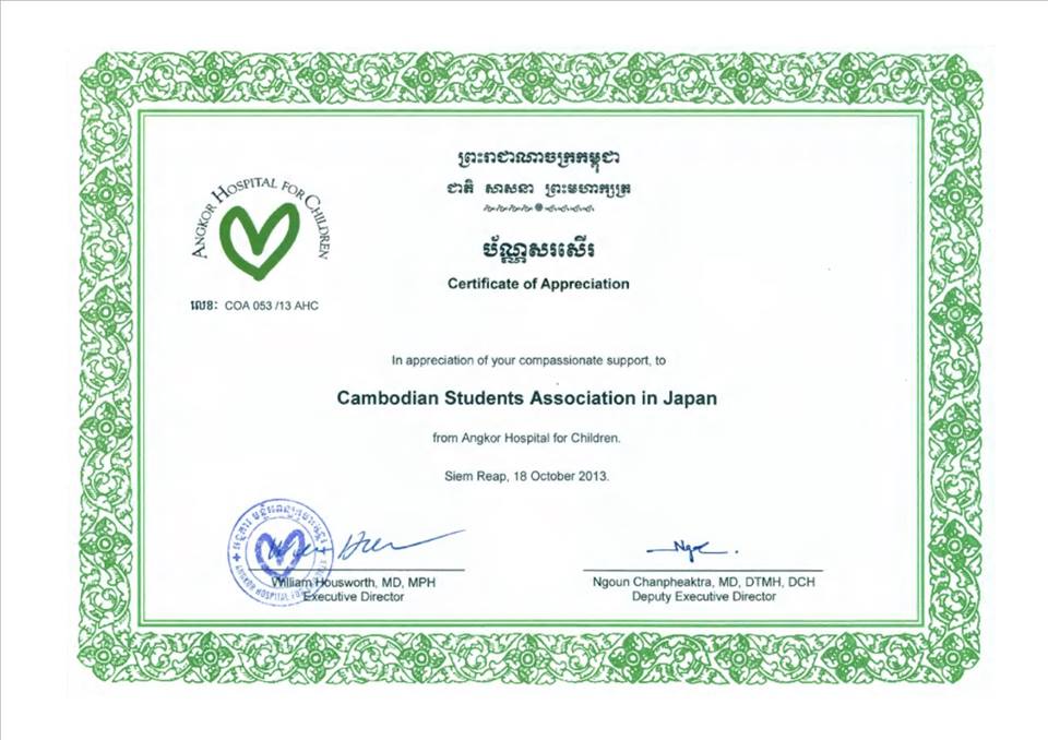 Certificate of Appreciation from Angkor Hospital for Children