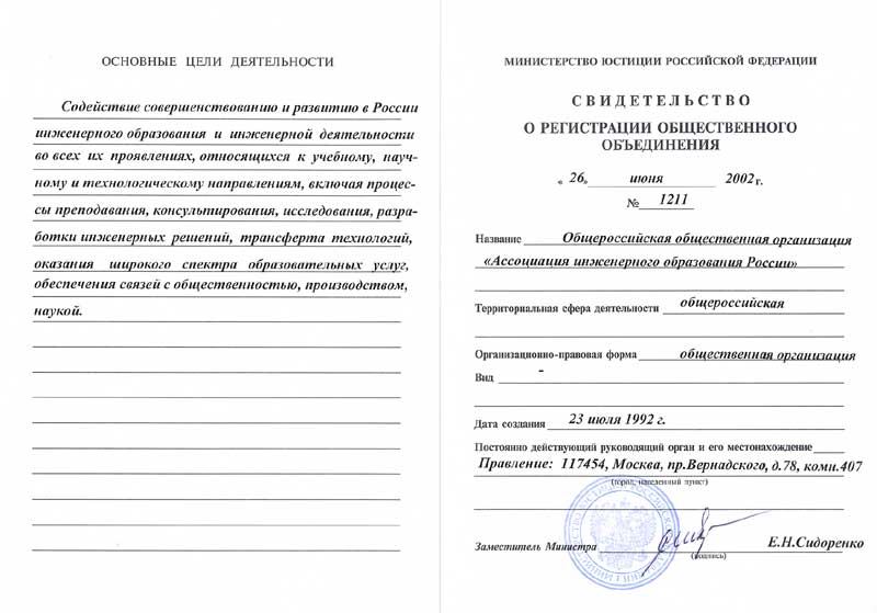 Association for Engineering Education of Russia