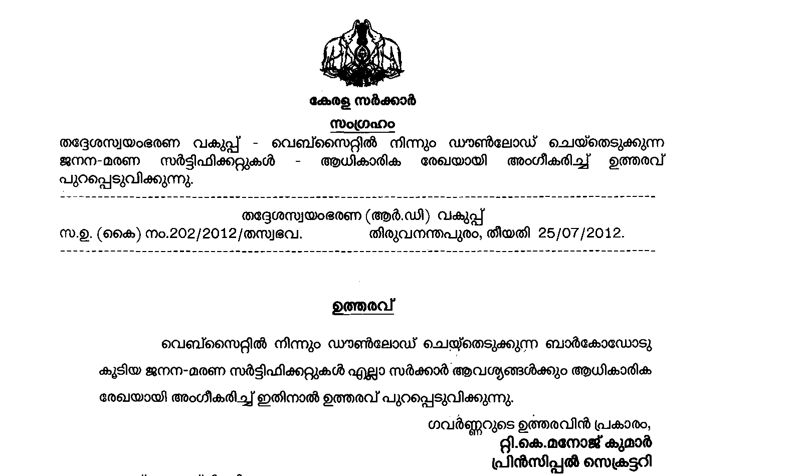 Download Birth/Marriage/Death Certificates for Kerala|Sevana Civil 
